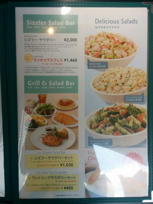 西新宿ランチ シズラー 新宿三井ビル店でお野菜いっぱいランチエクスプレス ひとり新宿ランチ