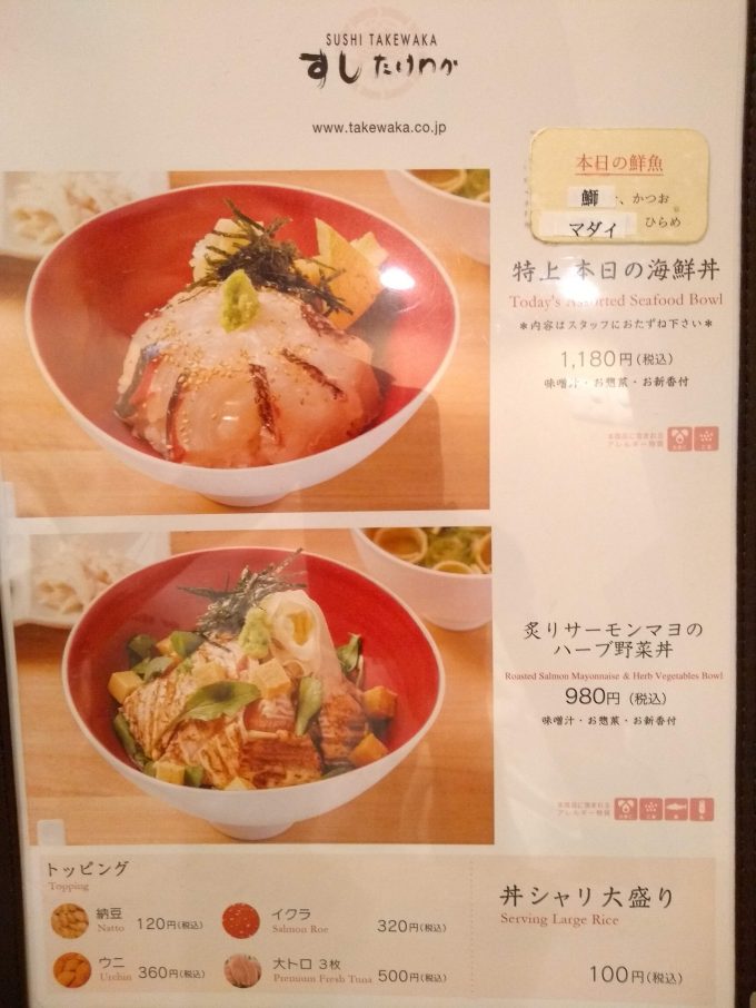 新宿ランチ ルミネのカウンター寿司 すし たけわか 海鮮丼とロール寿司セット ひとり新宿ランチ