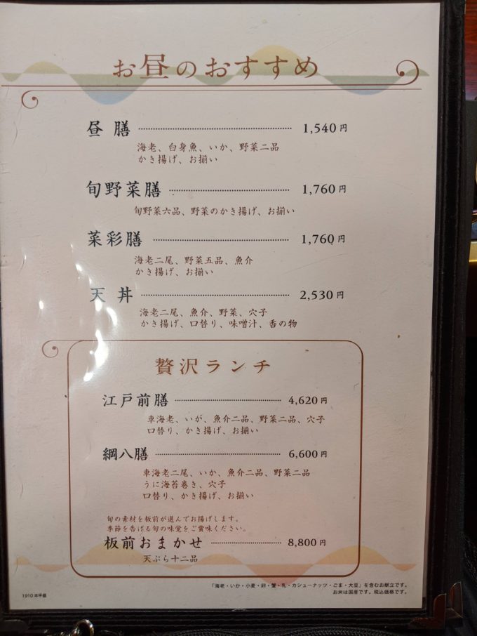 老舗の天ぷら屋さん 新宿つな八 総本店 にてランチの昼膳食べてきた ひとり新宿ランチ